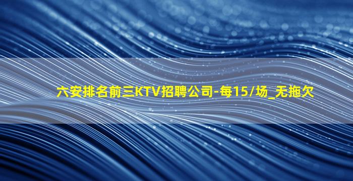 鄂州KTV招聘